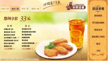 必胜客下午茶菜单：超值套餐悠闲B餐