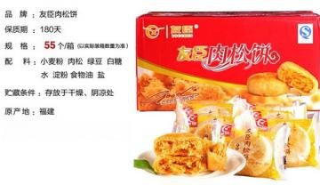 友臣肉松饼的热量