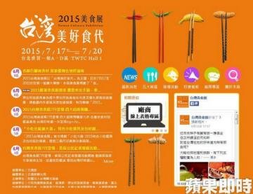 2015台湾美食展，大师...