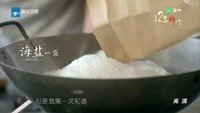 《十二道锋味》第二季――大漠风沙翅的做法 步骤5