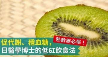 熟龄族必日医学博士的低G...