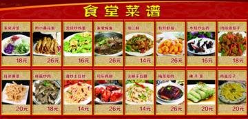 食堂菜谱大全带图片