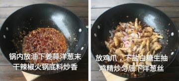 香辣鸡爪的家常做法与窍门3