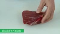 图解牛肉的切法4