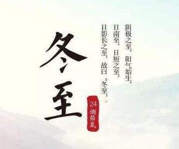 关于冬至的由来-冬至是哪...