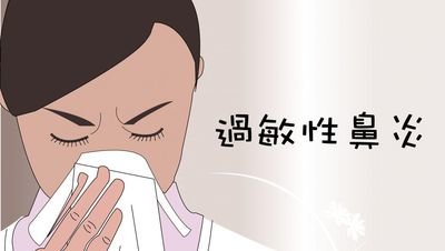 冬季过敏性鼻炎反复、可以...